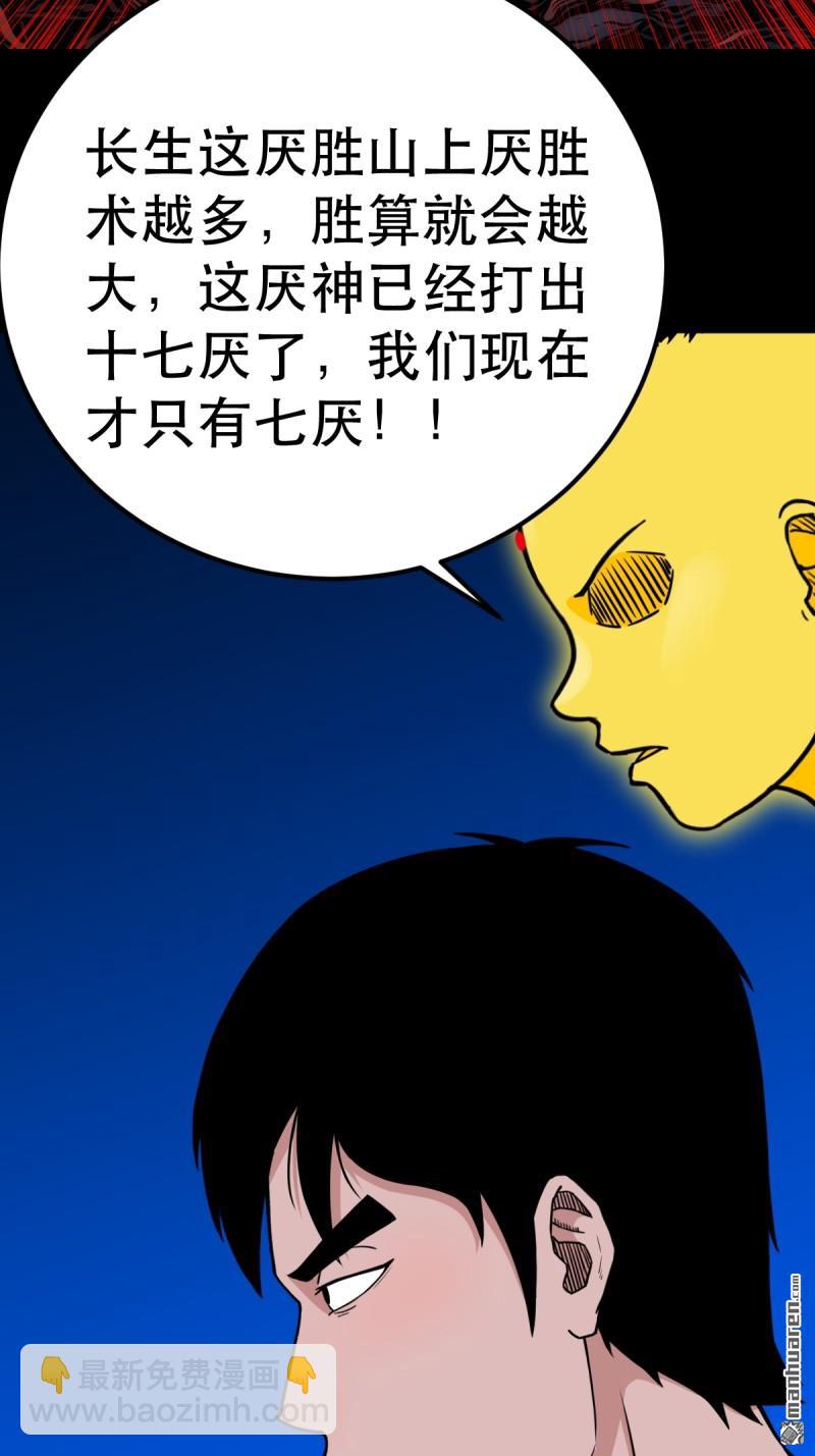 第356回 斗厌神(1/2)-第357话