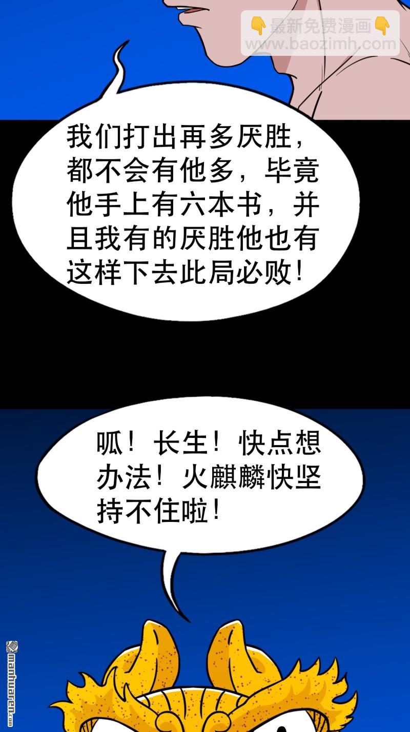 第356回 斗厌神(1/2)-第357话