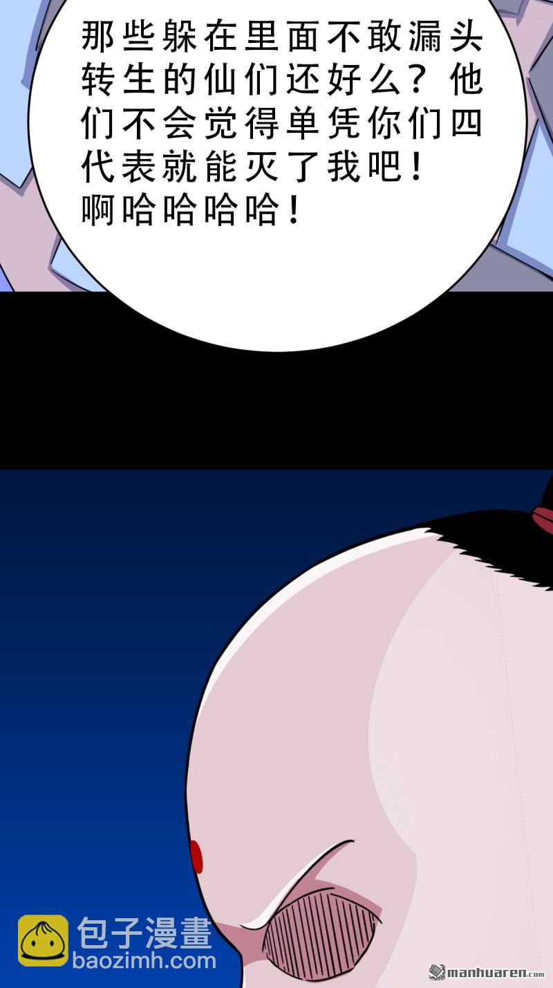 鬥厭神 - 第358回 金雲劍(1/2) - 8