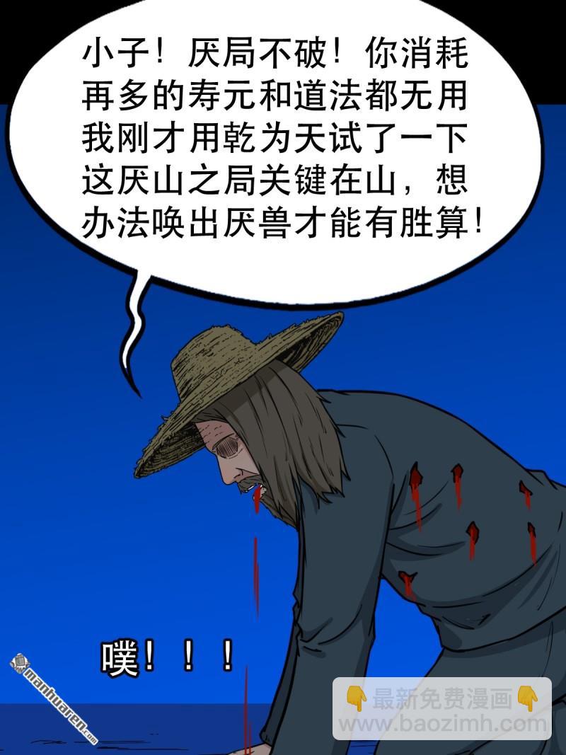 鬥厭神 - 第358回 金雲劍(1/2) - 8