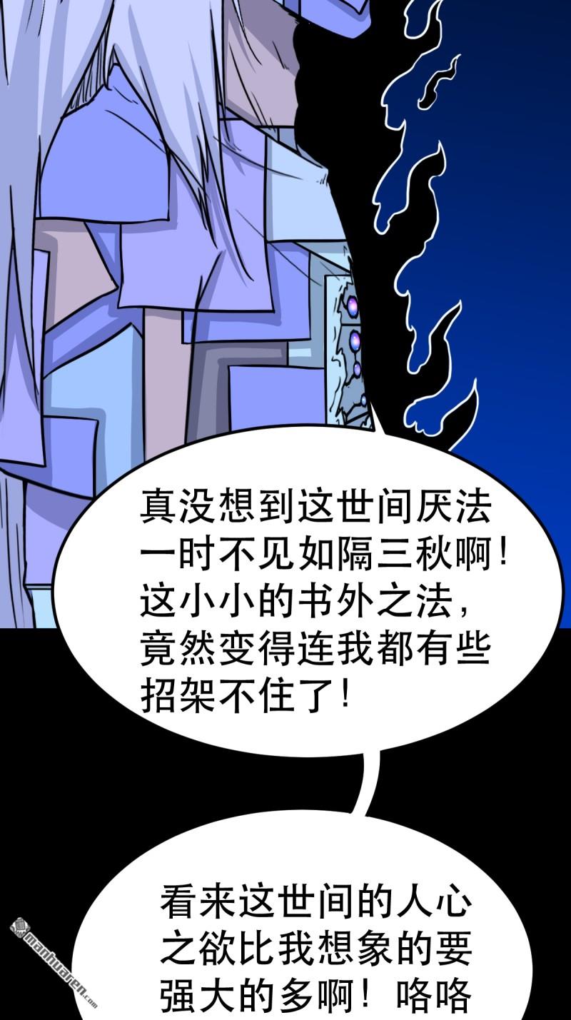 鬥厭神 - 第360回 鬥獸厭·下 - 2