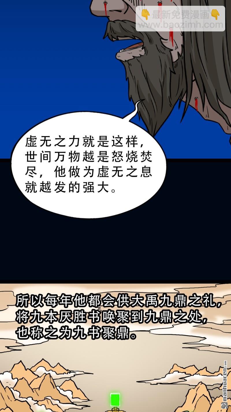 鬥厭神 - 第360回 鬥獸厭·下 - 1