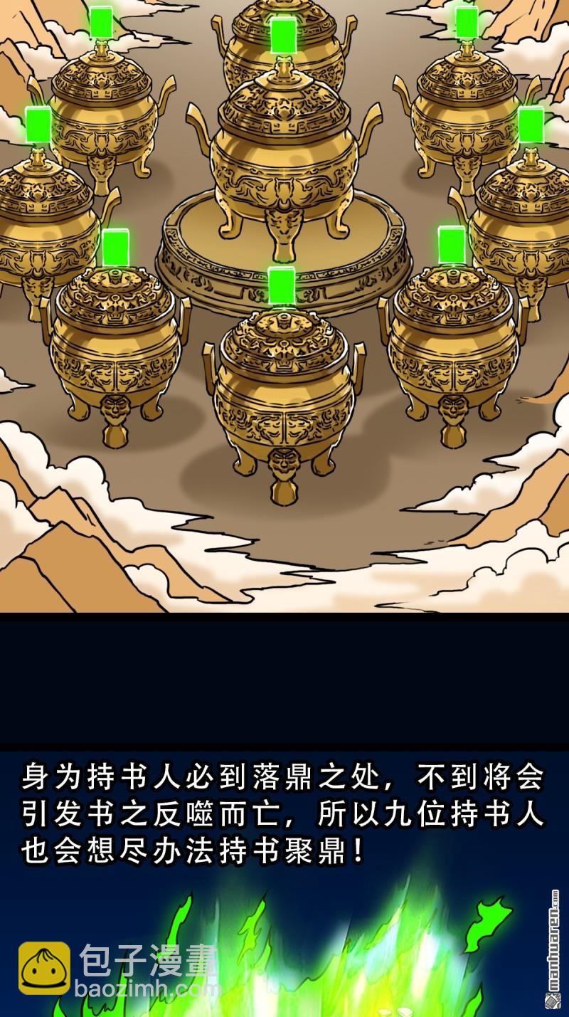 鬥厭神 - 第360回 鬥獸厭·下 - 2