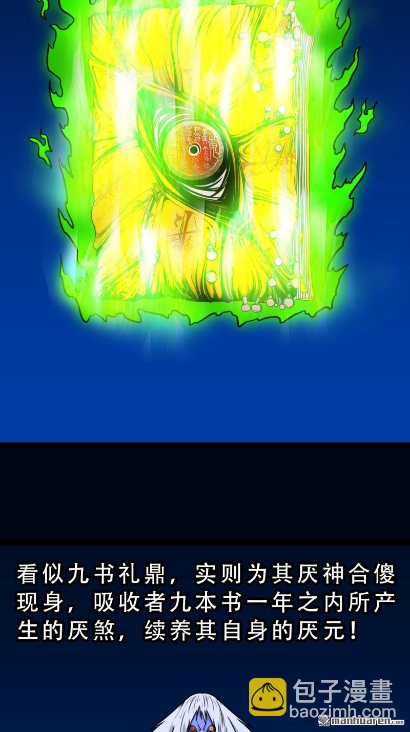 鬥厭神 - 第360回 鬥獸厭·下 - 3