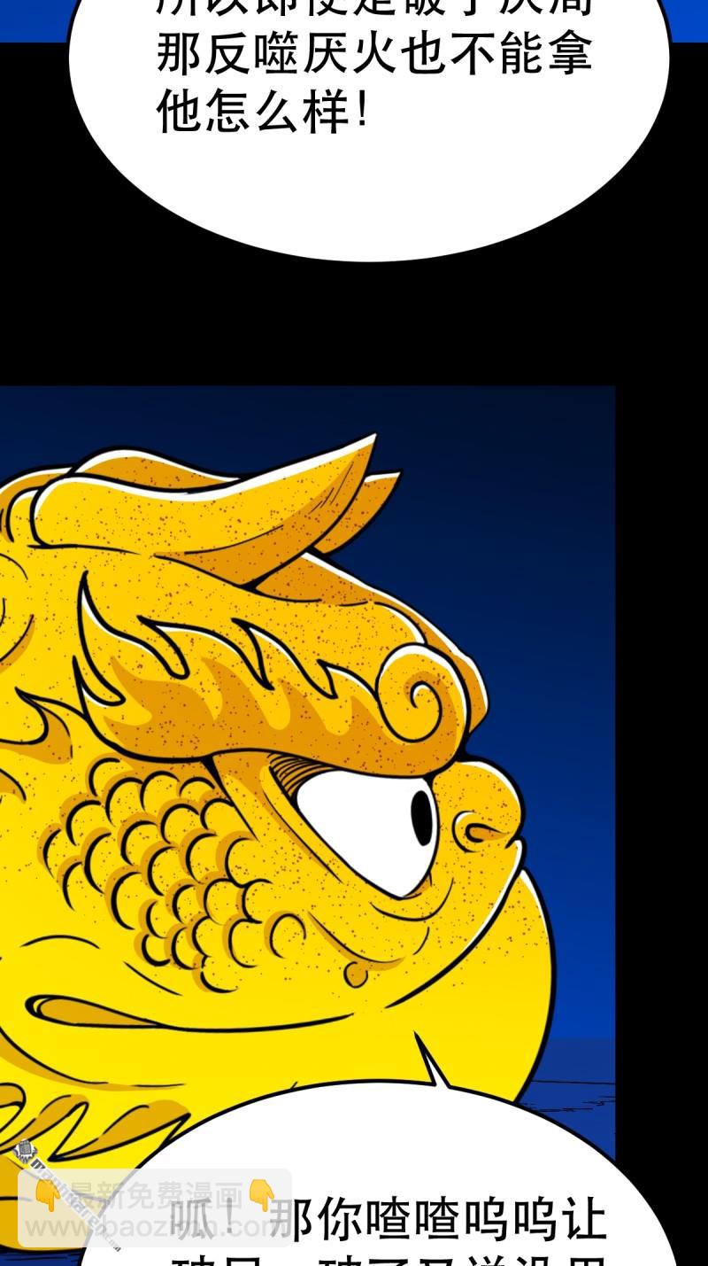 鬥厭神 - 第360回 鬥獸厭·下 - 7