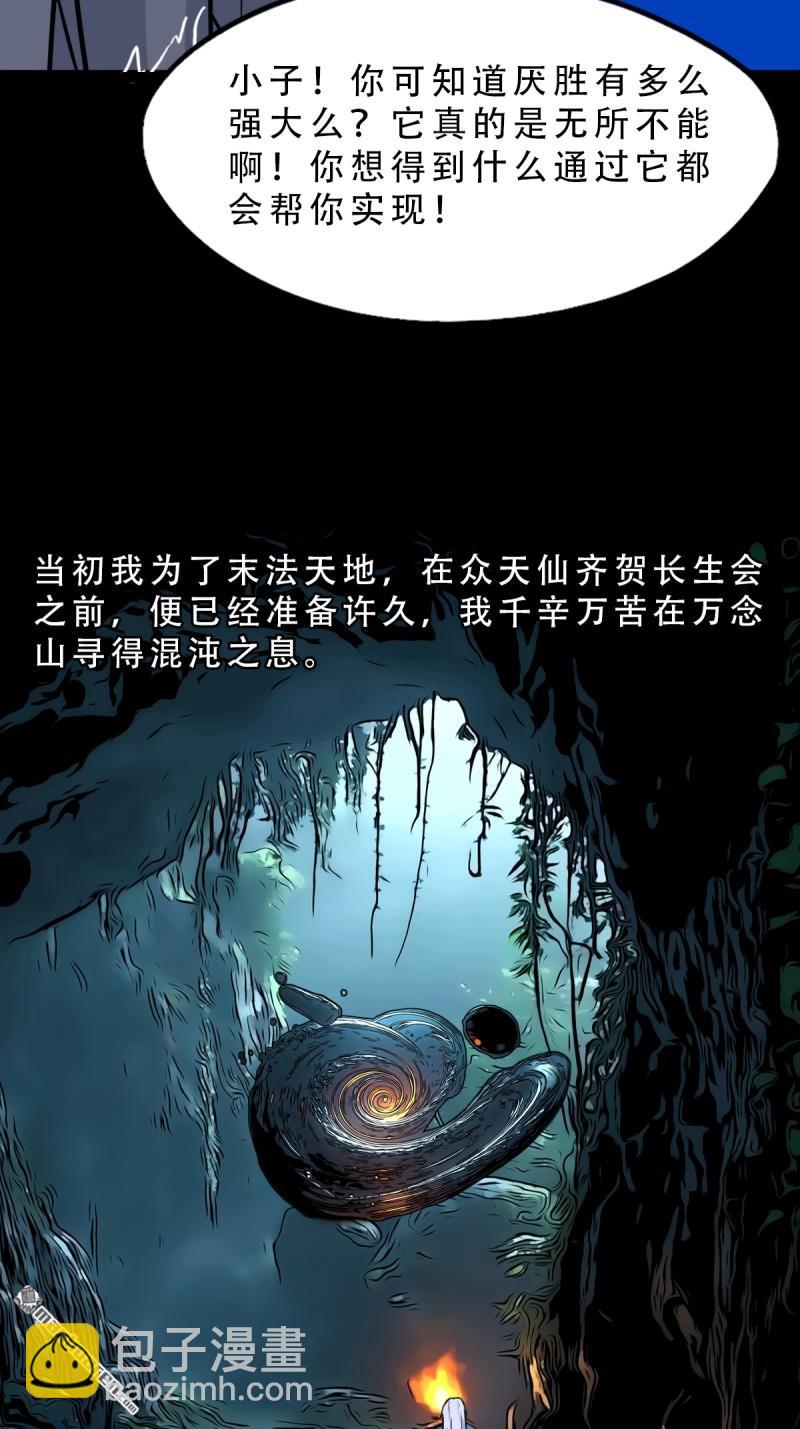 鬥厭神 - 第360回 鬥獸厭·下 - 7