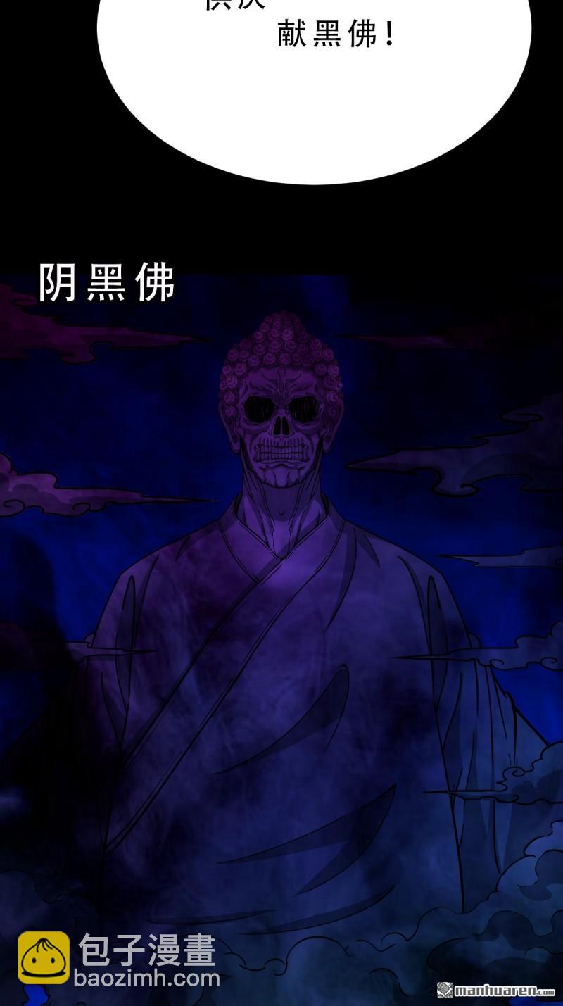 第362回 黑佛厌-第363话