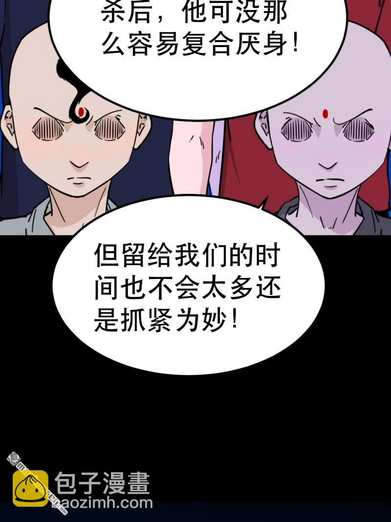 鬥厭神 - 第364回 小耗命(1/2) - 6