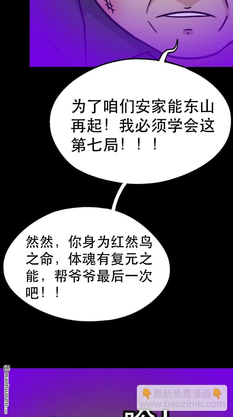 第366回 劫狱陀罗&middot;下-第367话