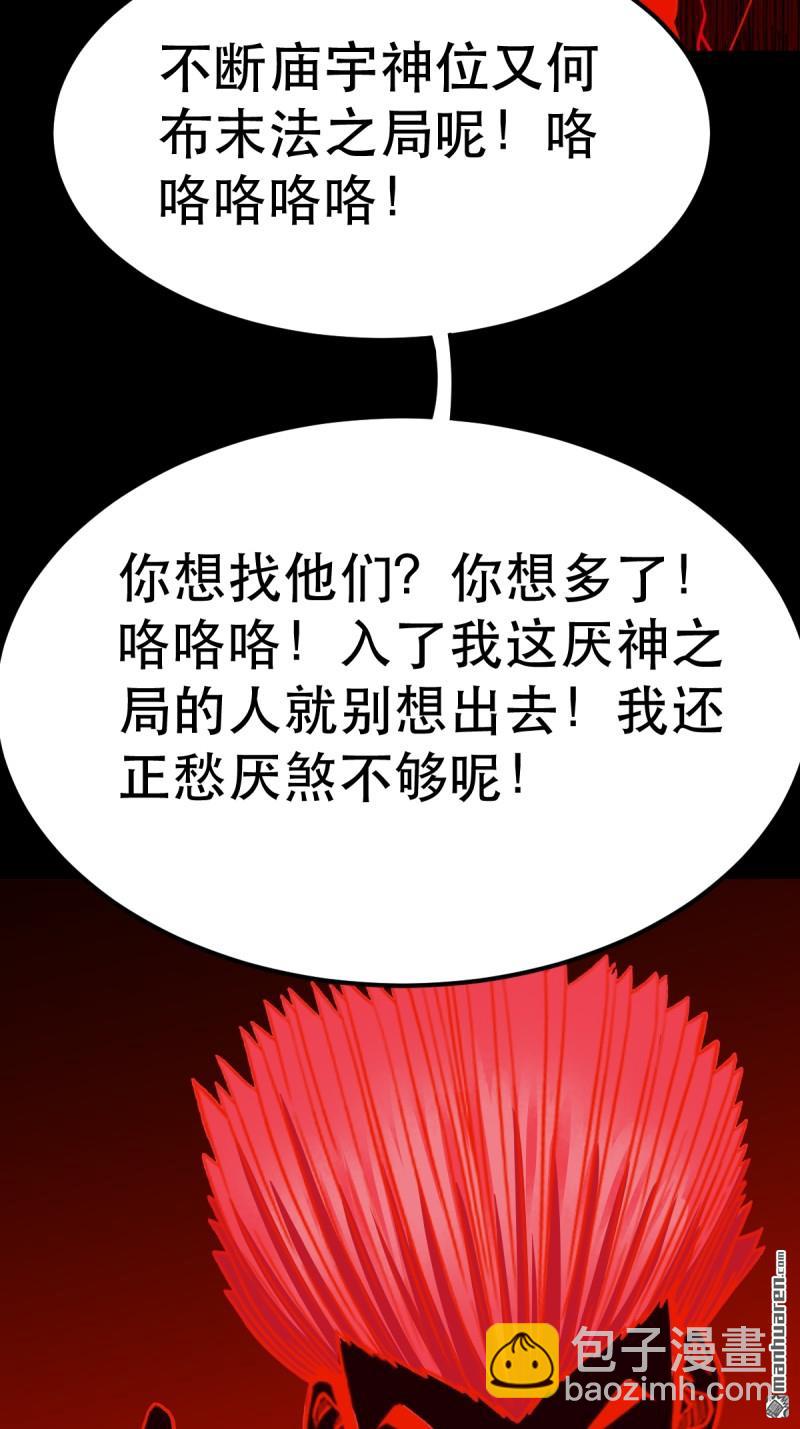 鬥厭神 - 第368回 隱之四門 - 3