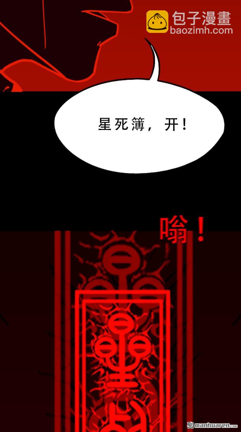 鬥厭神 - 第368回 隱之四門 - 4