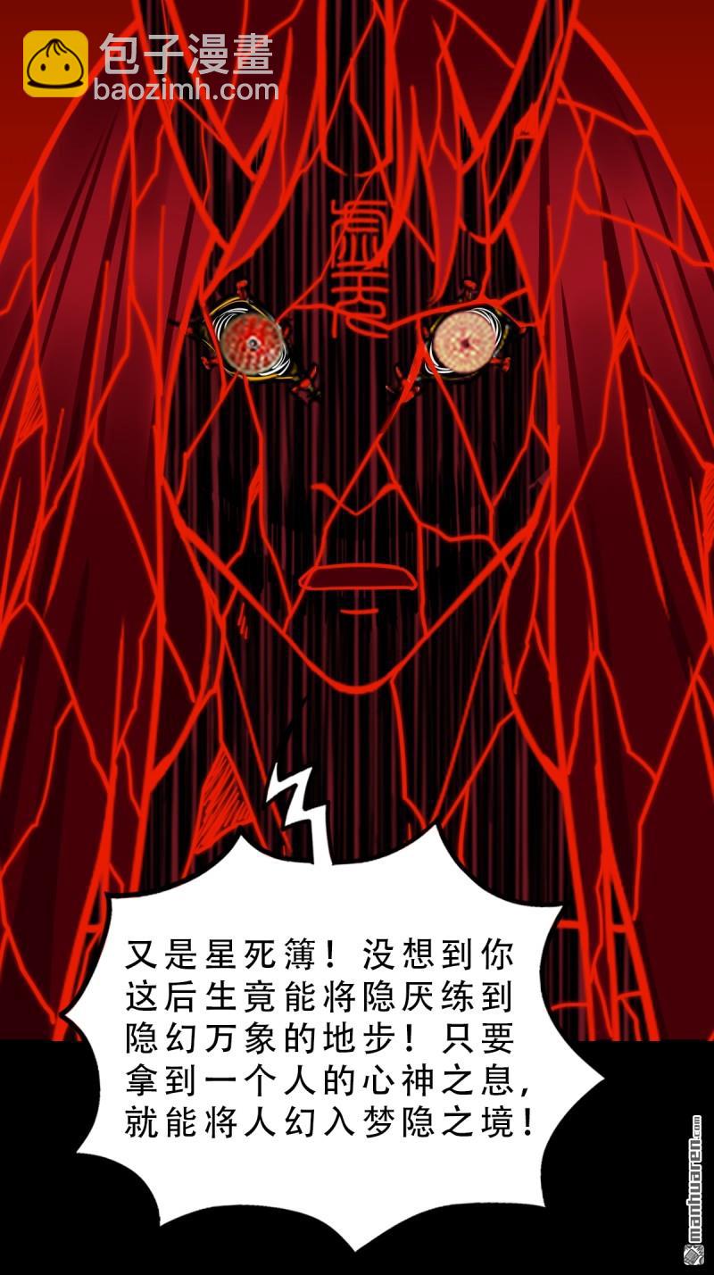 鬥厭神 - 第368回 隱之四門 - 7