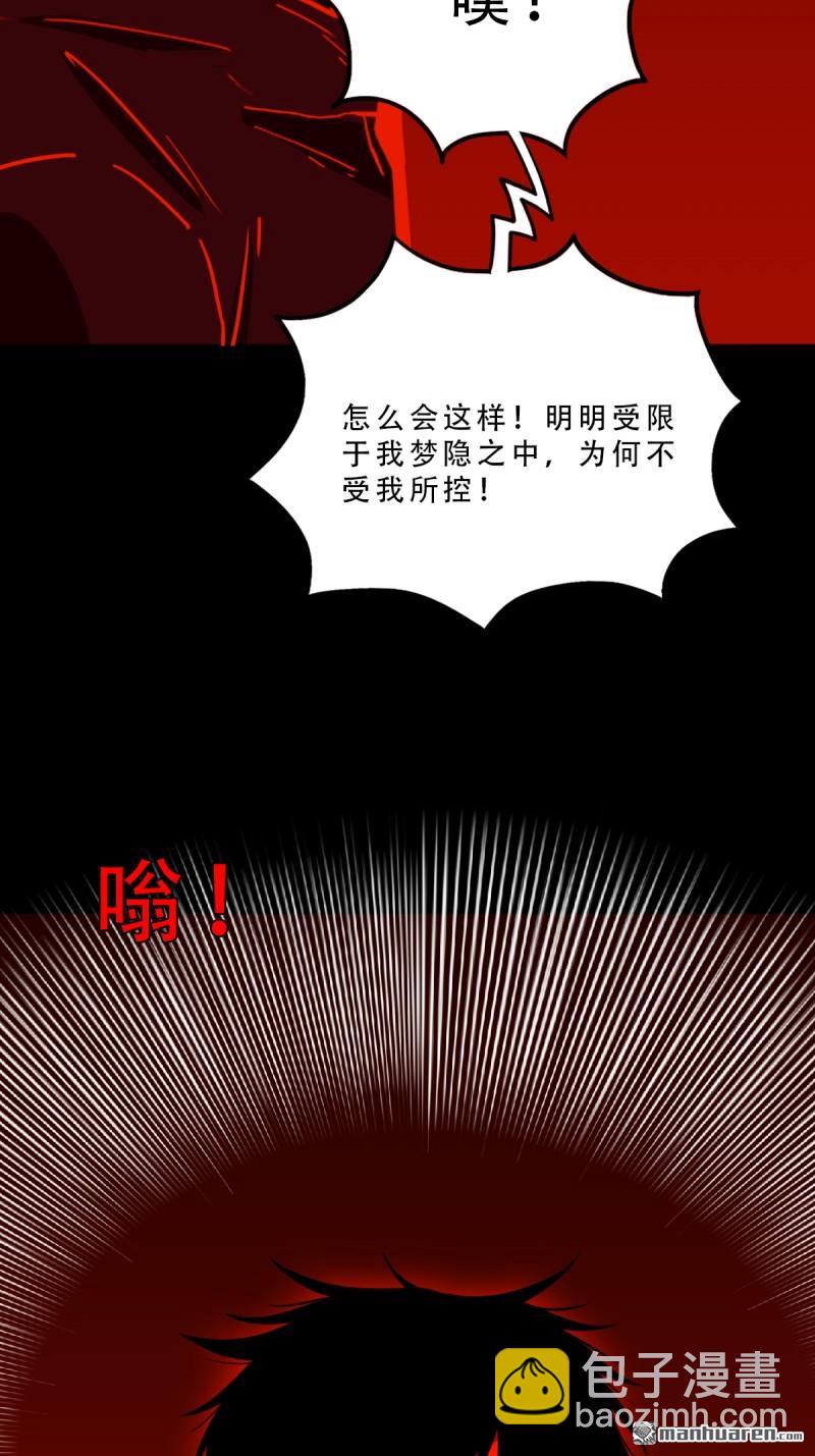 鬥厭神 - 第368回 隱之四門 - 6