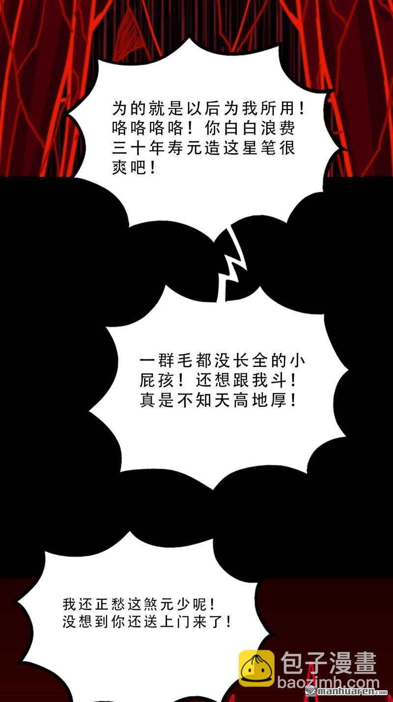 鬥厭神 - 第368回 隱之四門 - 4