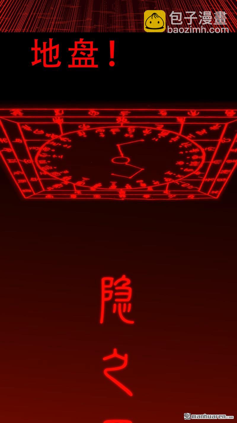 鬥厭神 - 第368回 隱之四門 - 3