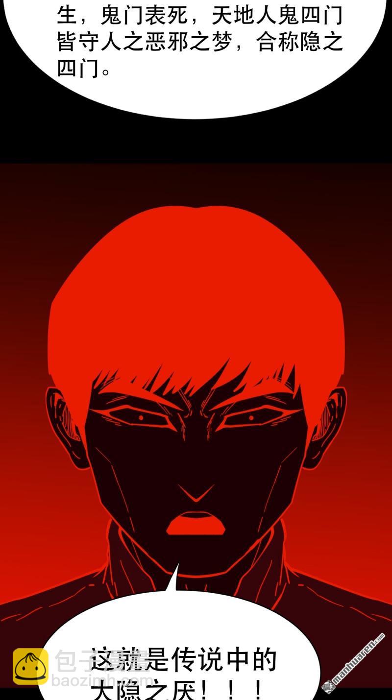 鬥厭神 - 第368回 隱之四門 - 6