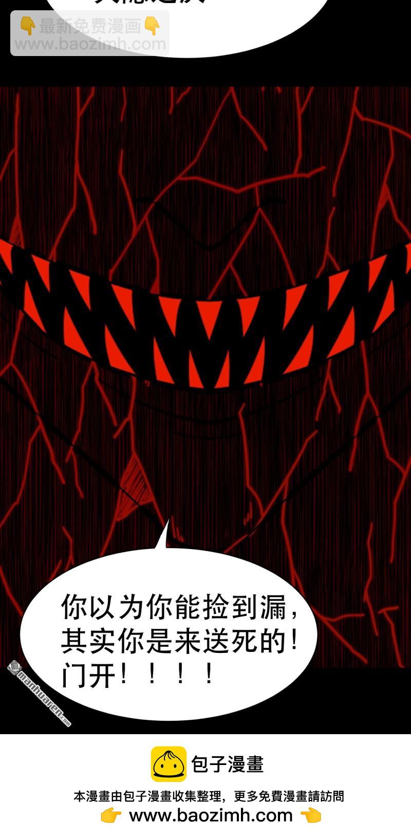 鬥厭神 - 第368回 隱之四門 - 7
