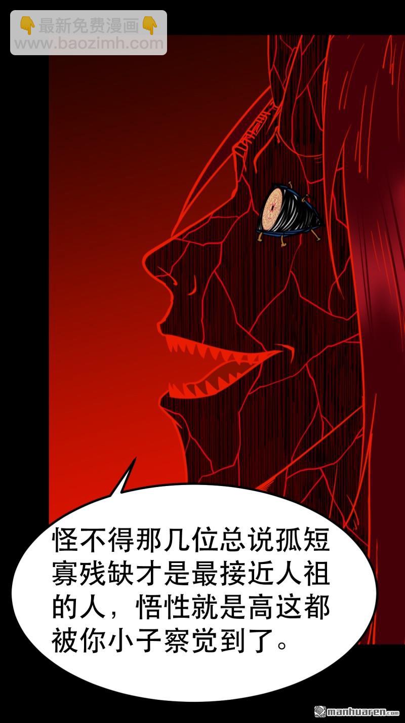 鬥厭神 - 第368回 隱之四門 - 7