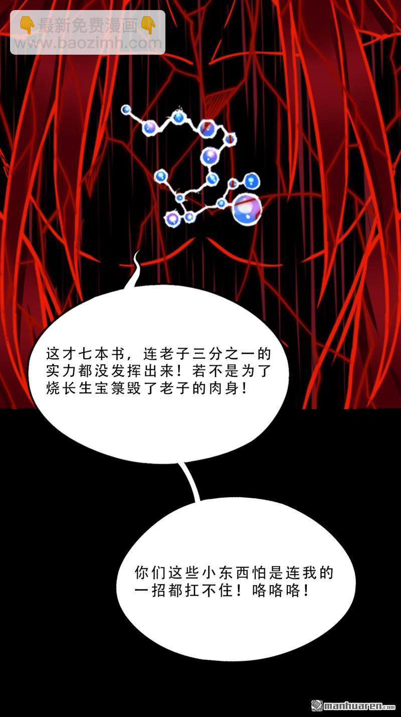 鬥厭神 - 第370回 煉天藥 - 5