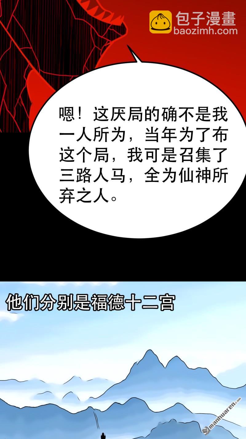 鬥厭神 - 第370回 煉天藥 - 4