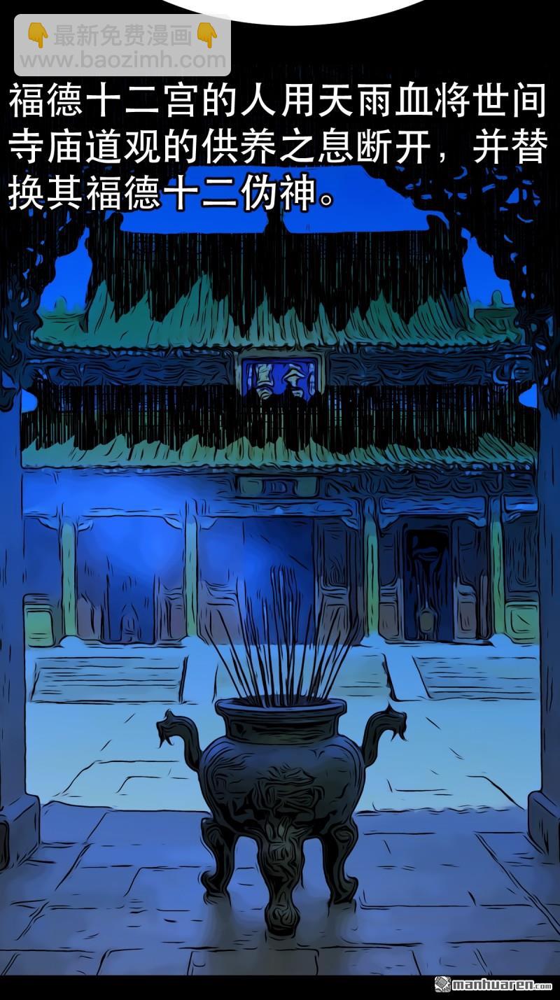 鬥厭神 - 第370回 煉天藥 - 2