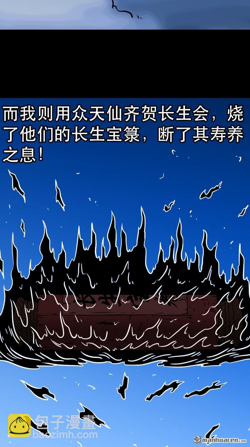 鬥厭神 - 第370回 煉天藥 - 4