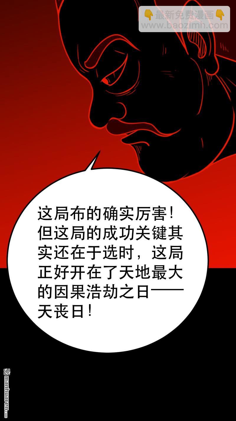 鬥厭神 - 第370回 煉天藥 - 7