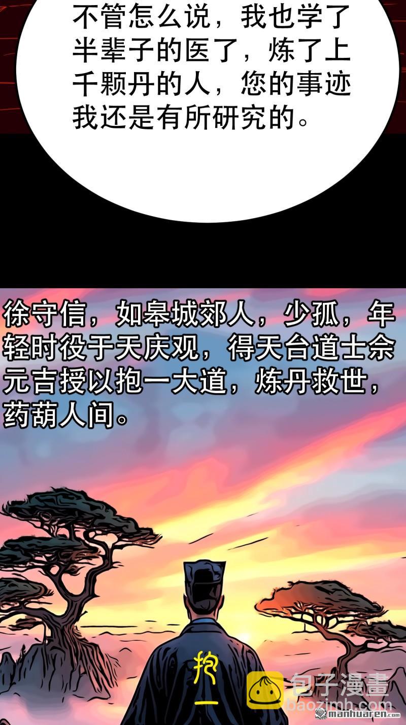 鬥厭神 - 第370回 煉天藥 - 3