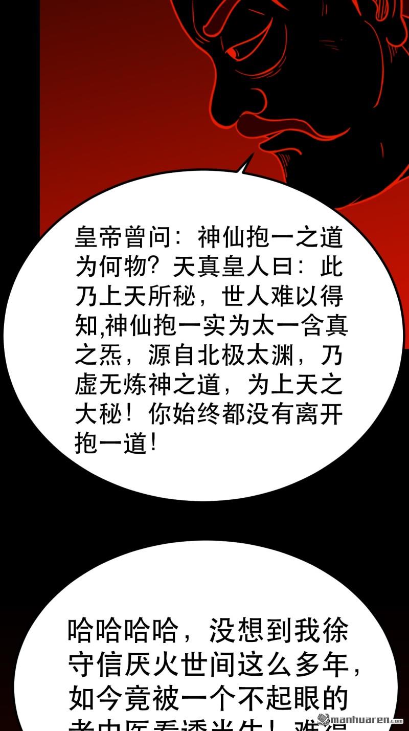 鬥厭神 - 第370回 煉天藥 - 6