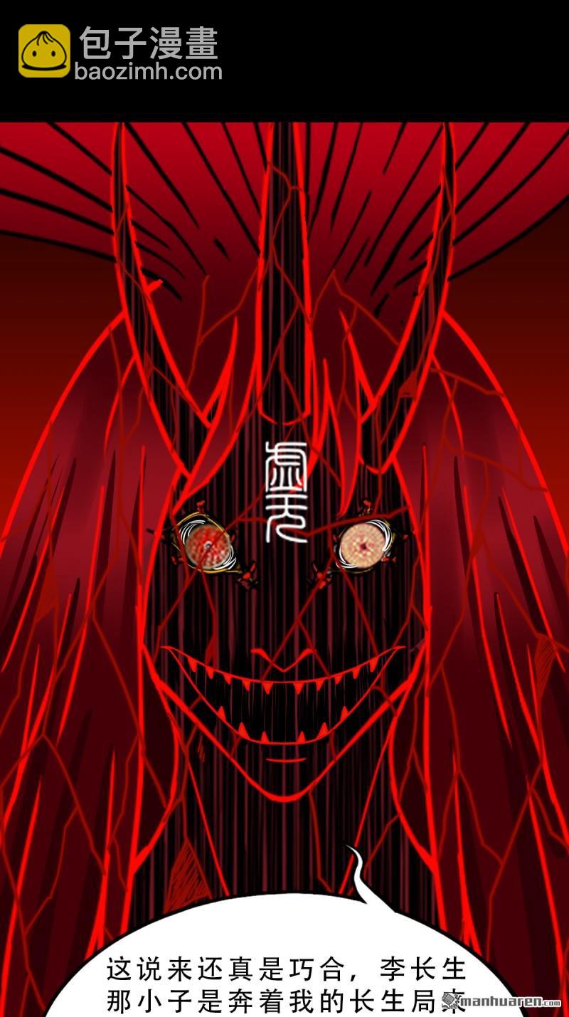鬥厭神 - 第370回 煉天藥 - 1