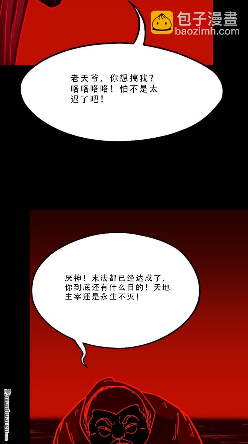 鬥厭神 - 第370回 煉天藥 - 3
