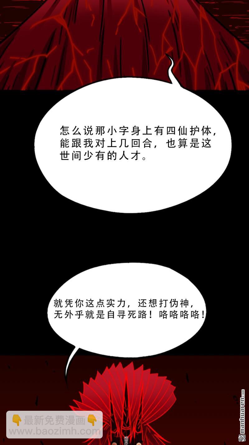 鬥厭神 - 第370回 煉天藥 - 4