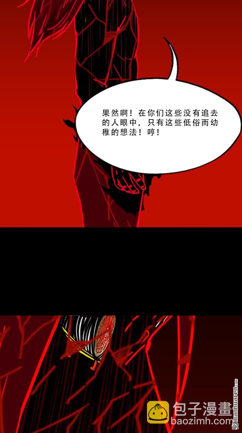 鬥厭神 - 第370回 煉天藥 - 5
