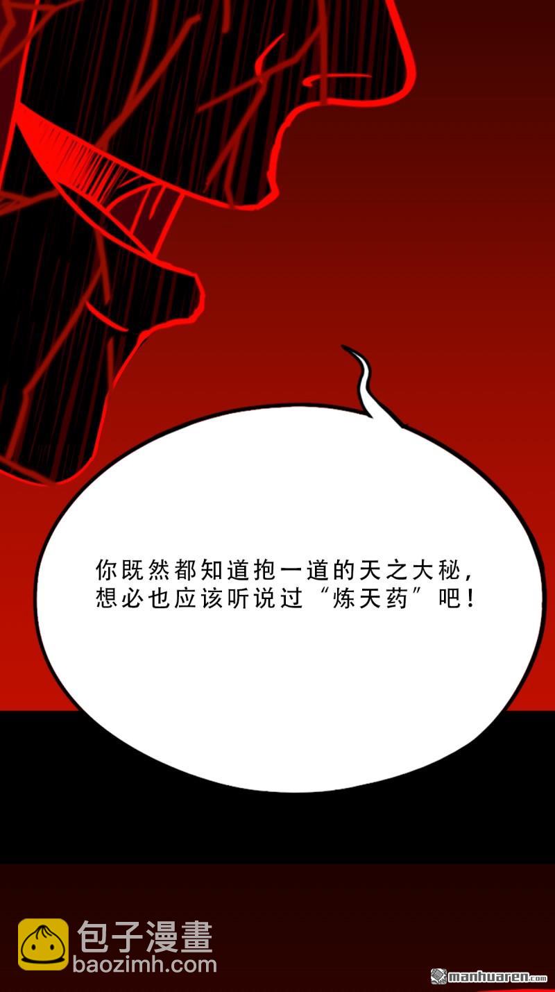 鬥厭神 - 第370回 煉天藥 - 6