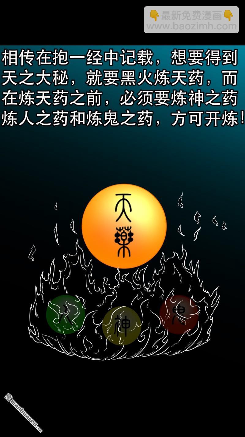 鬥厭神 - 第370回 煉天藥 - 1