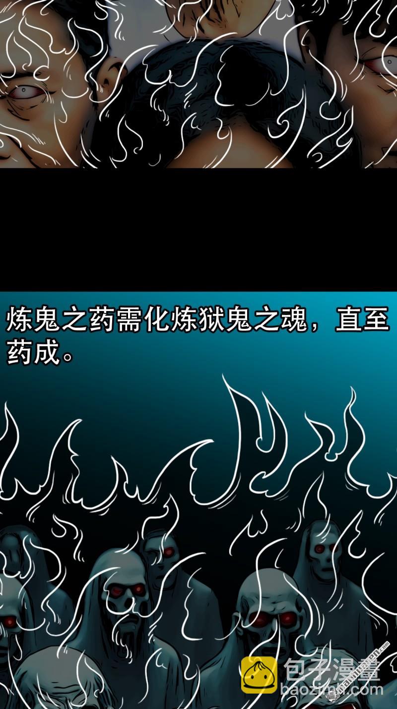 鬥厭神 - 第370回 煉天藥 - 4