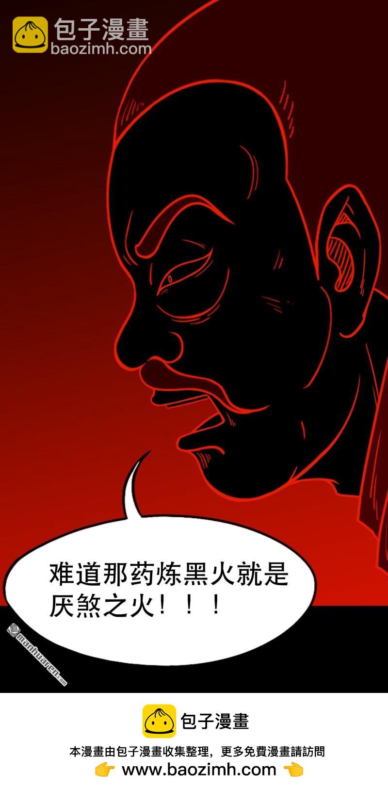 鬥厭神 - 第370回 煉天藥 - 7