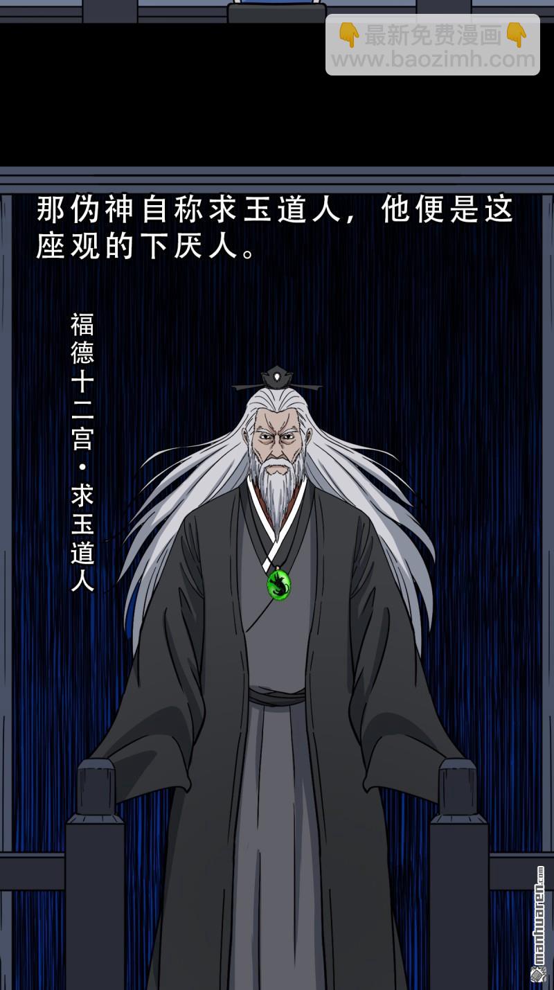 第372回 刍狗玉(1/2)-第373话