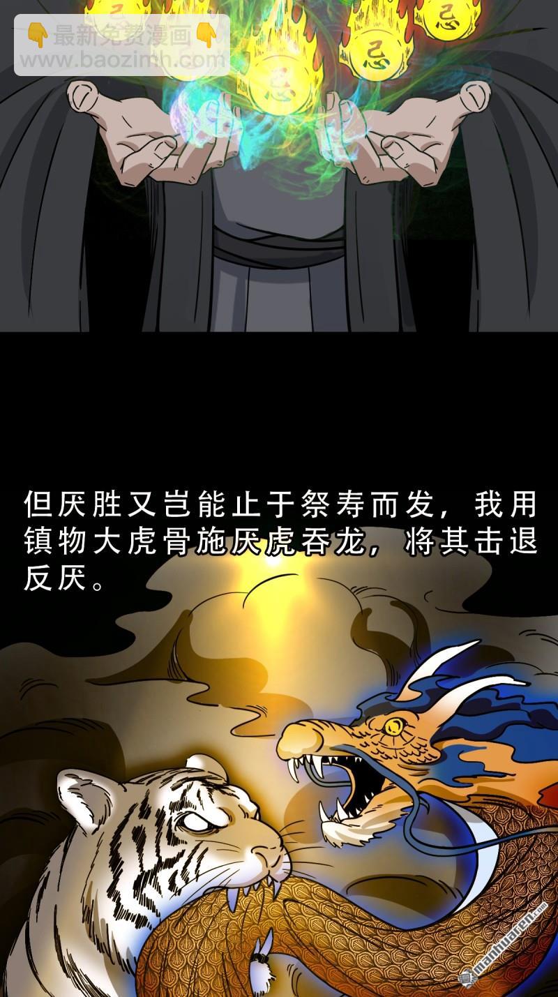 鬥厭神 - 第372回 芻狗玉(1/2) - 6
