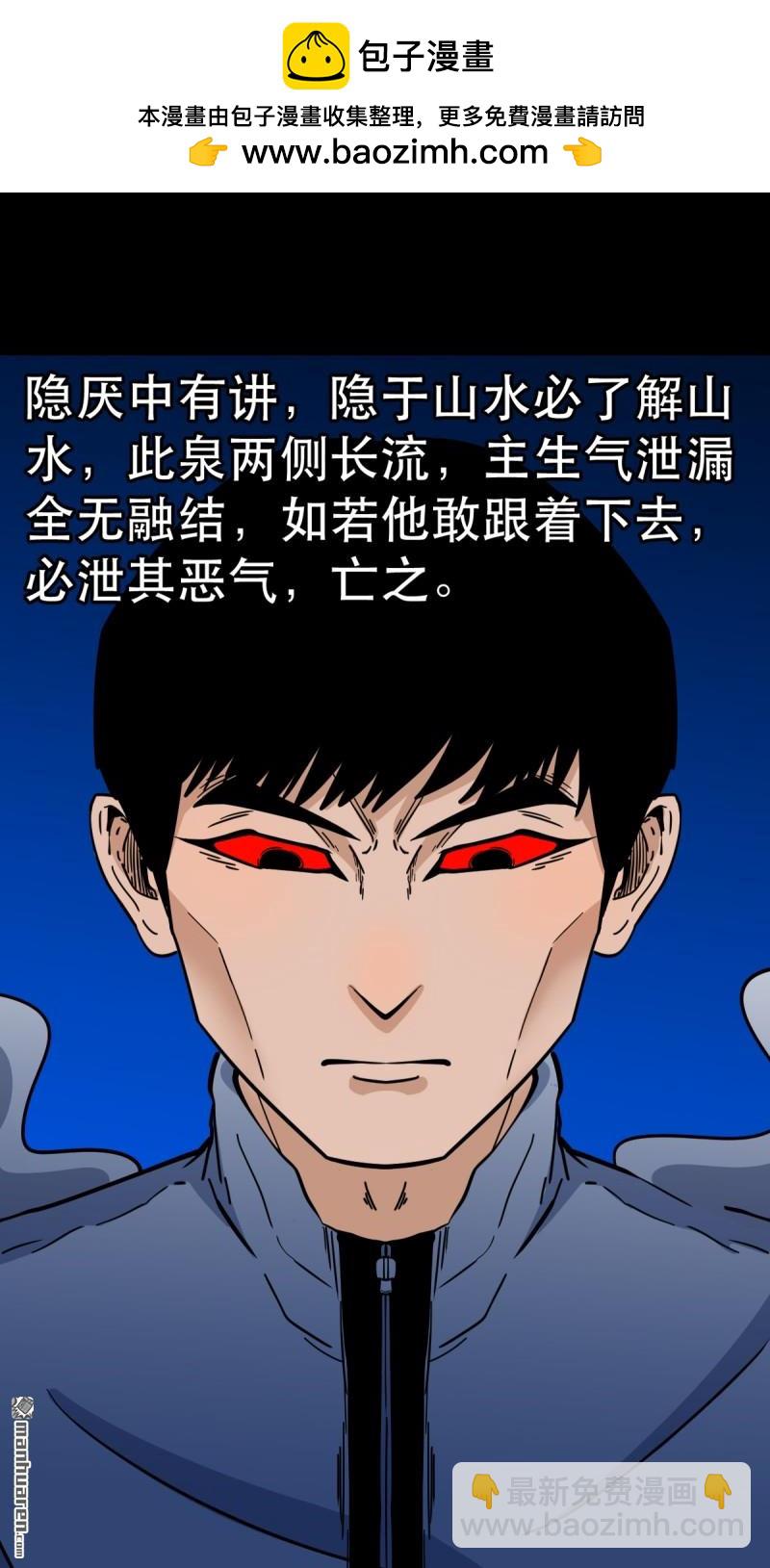 鬥厭神 - 第372回 芻狗玉(1/2) - 3