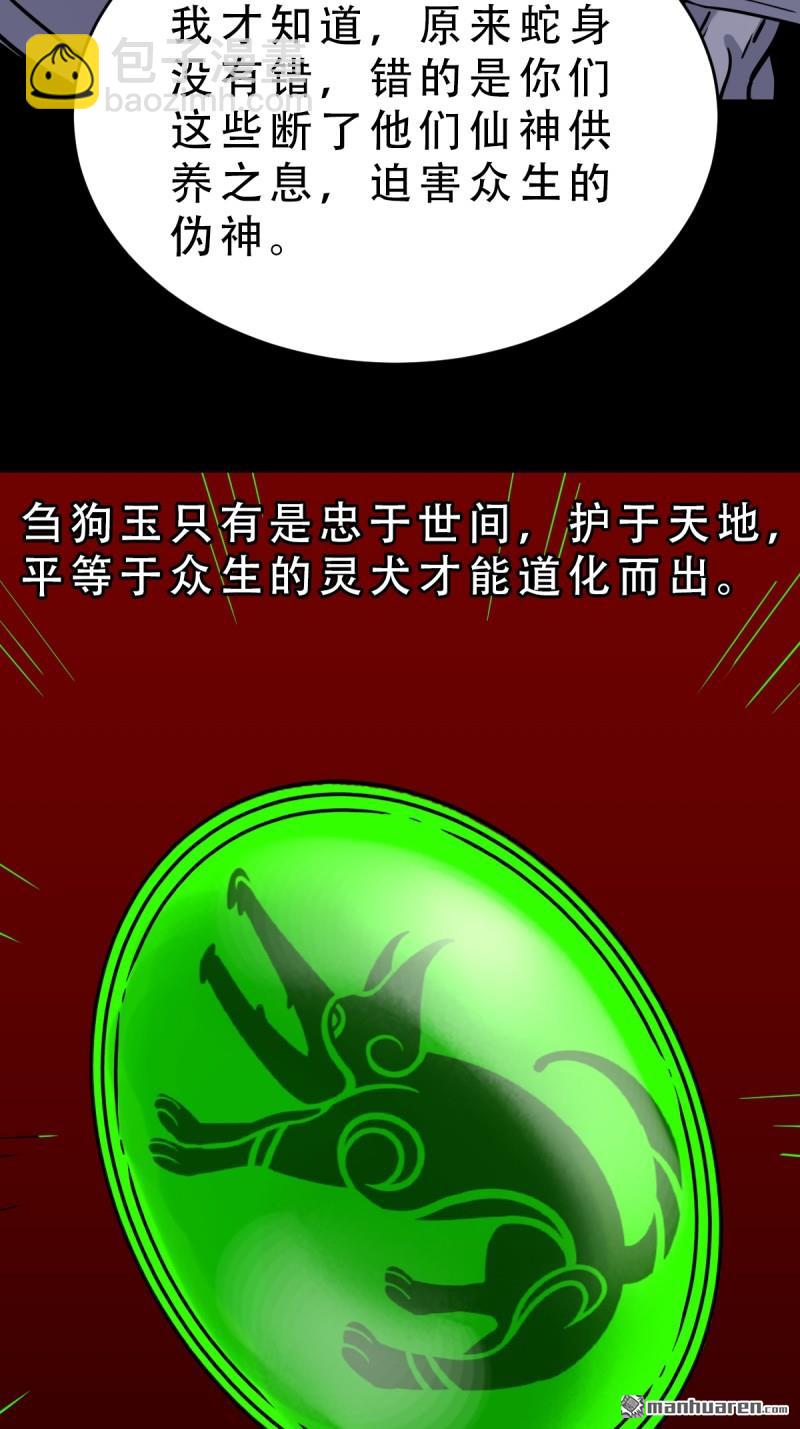 第372回 刍狗玉(1/2)-第373话