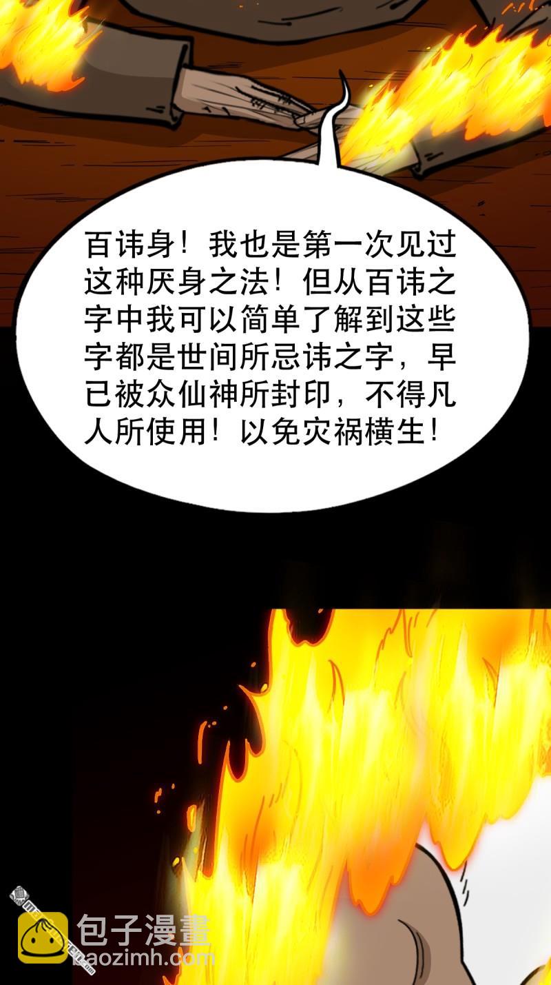 鬥厭神 - 第374回 修羅巨像(1/2) - 4