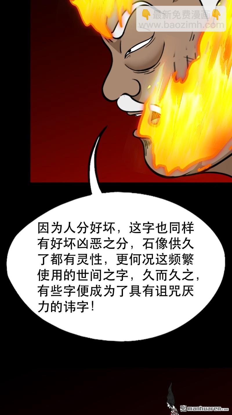 鬥厭神 - 第374回 修羅巨像(1/2) - 5