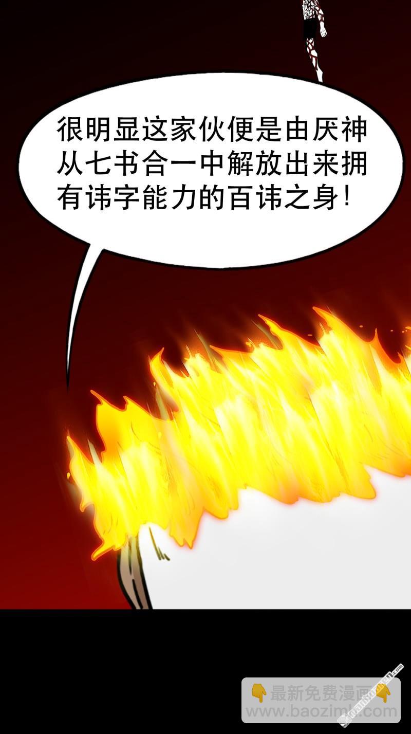 鬥厭神 - 第374回 修羅巨像(1/2) - 6