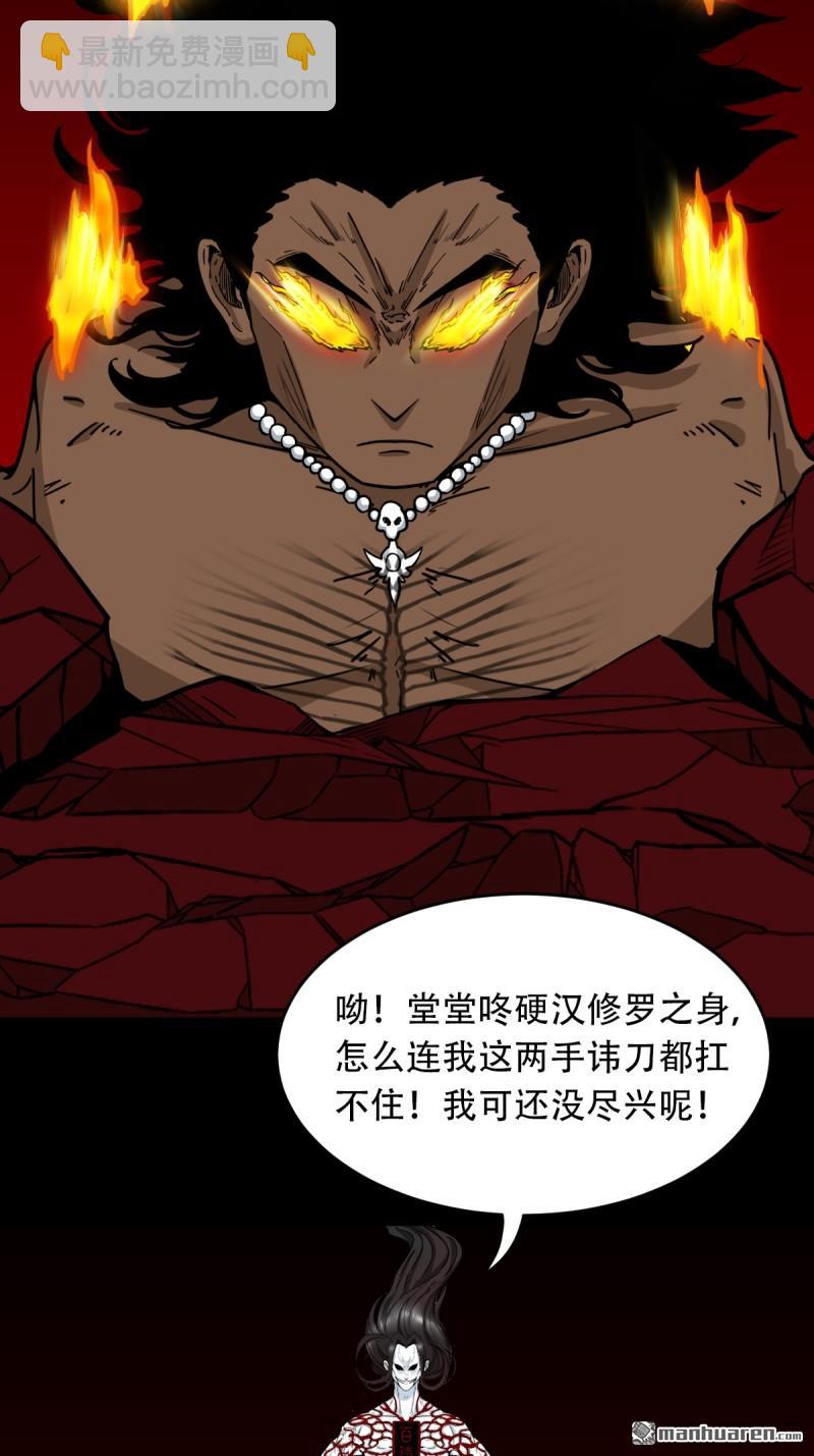 鬥厭神 - 第374回 修羅巨像(1/2) - 3