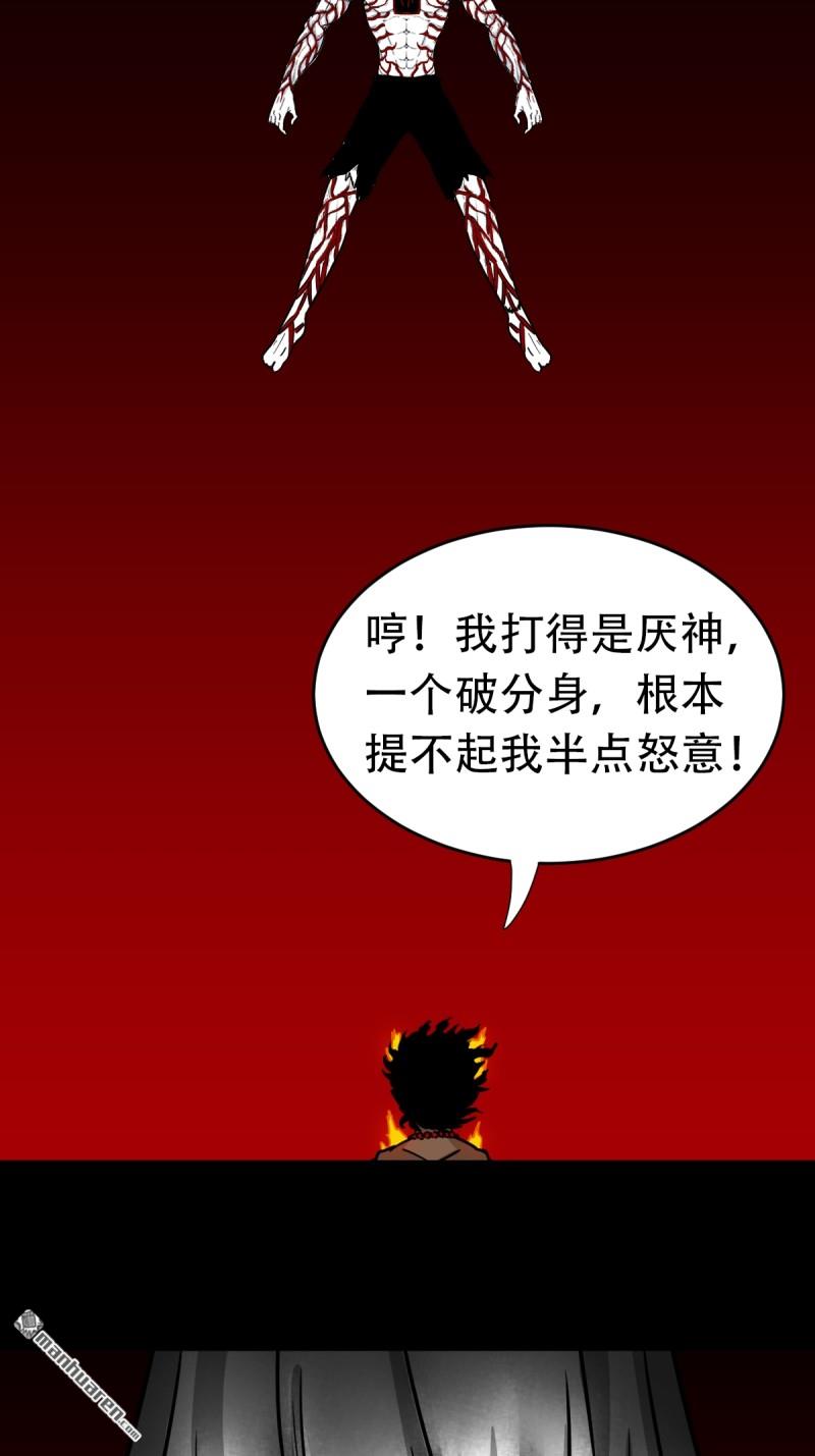 鬥厭神 - 第374回 修羅巨像(1/2) - 4
