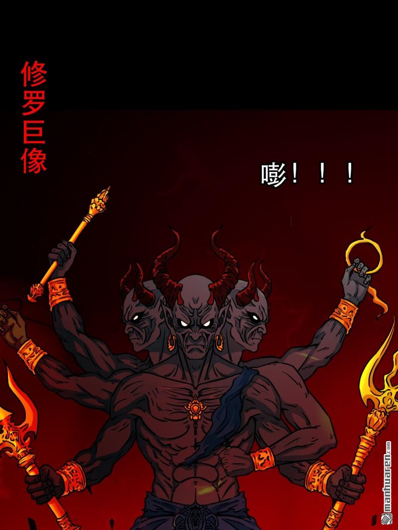 鬥厭神 - 第374回 修羅巨像(1/2) - 5