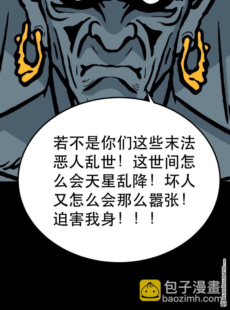 鬥厭神 - 第374回 修羅巨像(1/2) - 6