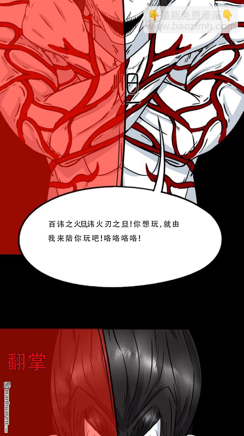 鬥厭神 - 第374回 修羅巨像(1/2) - 4