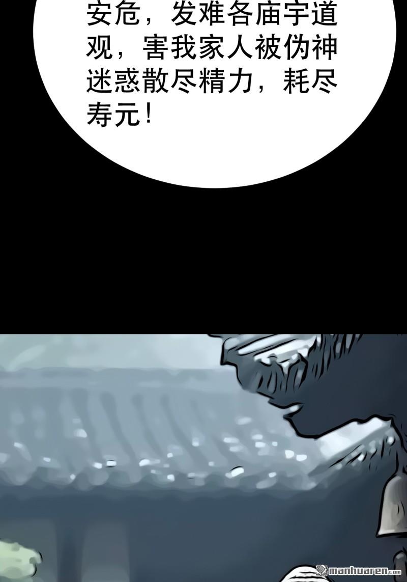 鬥厭神 - 第374回 修羅巨像(1/2) - 5